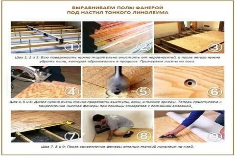 Какую фанеру под линолеум