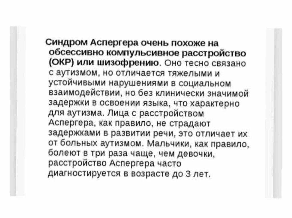 Аспергера синдром что это такое простыми словами. Синдром Аспергера. Синдром Аспергера презентация. Синдром Аспергера у детей. Синдром Аспергера внешность.