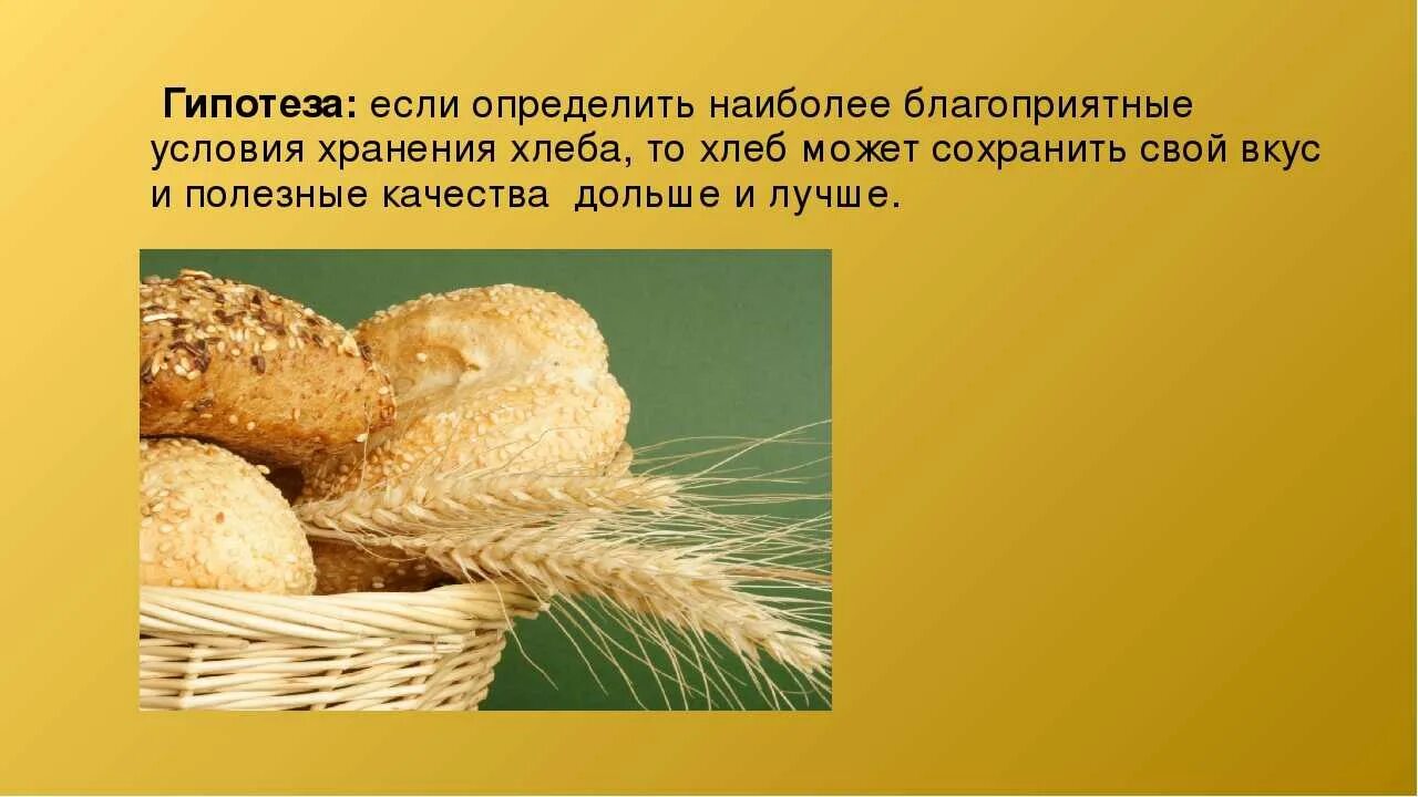 Хлеб это символ чего. Хлеб. хлеб для презентации. презентация про хлеб для детей. тема хлеб.