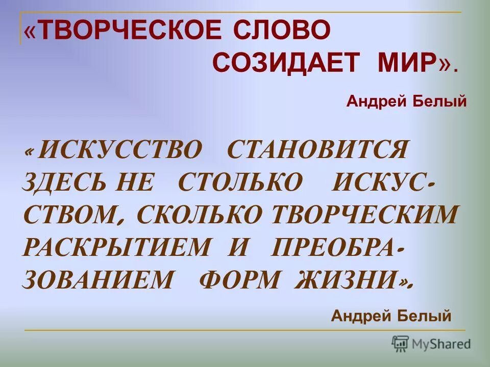 Слово творческий. Созидать это значит. Созидать определение слова. Что означает созидать. Созидать простыми словами