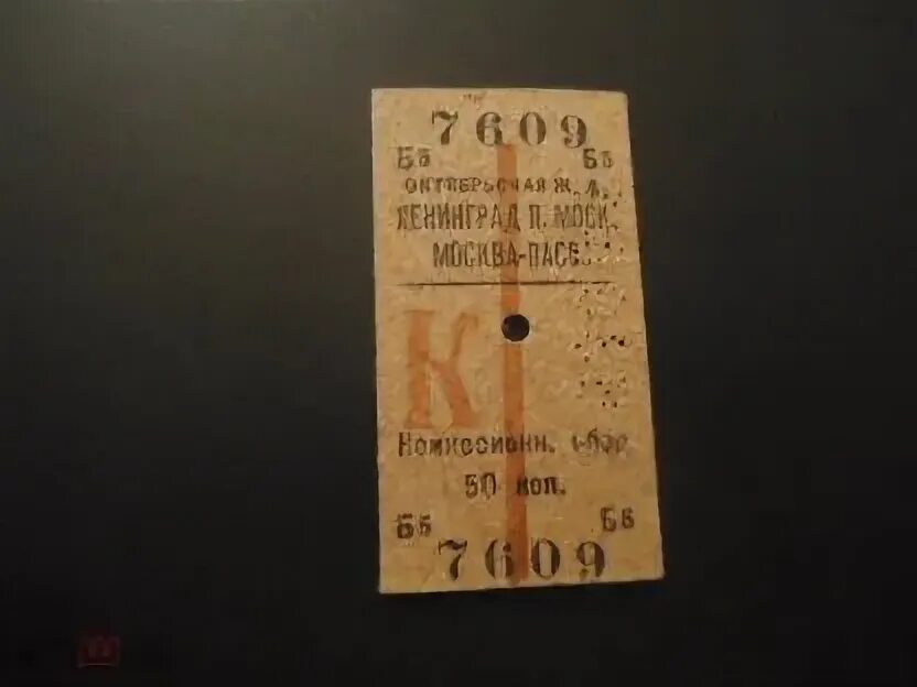Абонемент на проезд в электричке