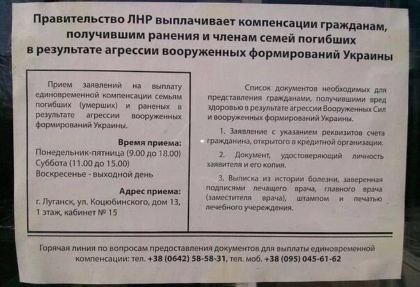 Документы для получения выплаты по ранению. Заявление на выплаты лнр. выплаты за ранение на украине. выплаты по ранению в лнр. документы для получения выплаты лнр.