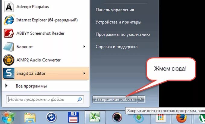 Не выключить ноутбук через пуск. Завершения работы пуск. через пуск компьютера. завершение работы пк. выключение компа через пуск.