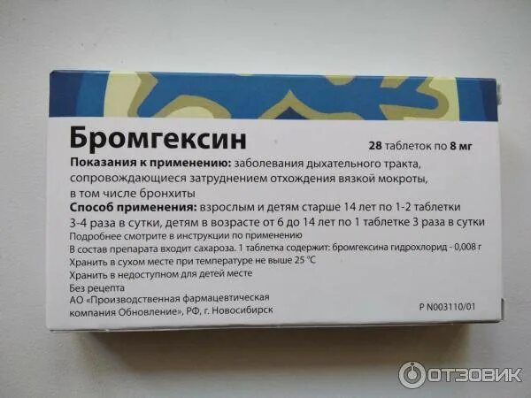 Как пить бромгексин в таблетках. Таблетки для кашля бромгексин. бромгексин таблетки 8 мг для детей. бромгексин мазь. бромгексин производитель.