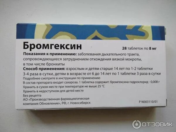 Бромгексин таб.8мг №28 Renewal. Бромгексин таблетки 8 мг для детей. Бромгексин мазь. Бромгексин производитель.