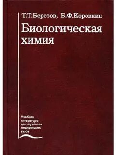Биохимия колледж