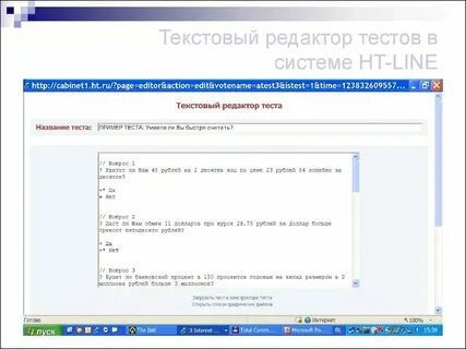 9 тестирование текста