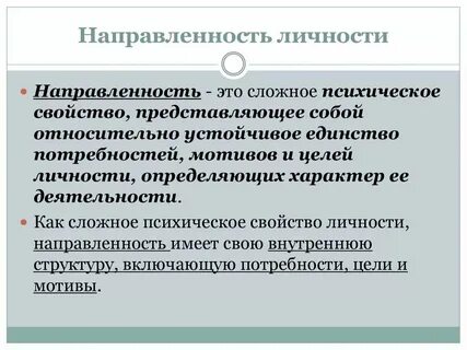 Общая направленность это