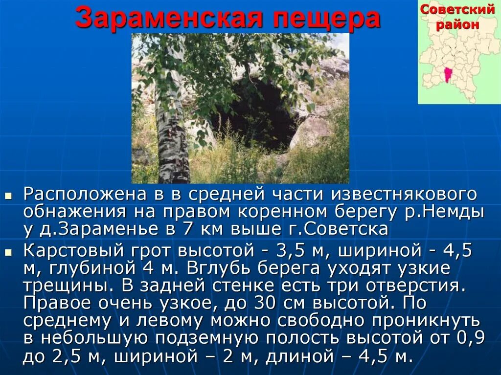 Природные достопримечательности кировской области. Памятники природы или истории и культуры в Кировской области. Памятники природы и истории в Кировской области. Памятники природы советского района Кировской области презентация. Удивительные памятники природы Кировской области.