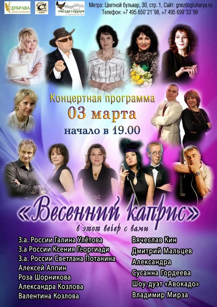 светлана копылова афиша. афиша гнездо глухаря в москве. репертуар гнездо глухаря. гнездо глухаря спб афиша. сергей куренков концерт.