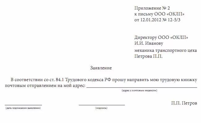 Заявление об увольнении по почте образец заявление. Заявление о предоставлении вычета на квартиру образец. Заявление работодателю о выдаче трудовой книжки на руки. Заявление о пересылке трудовой книжки при увольнении. Как отправить заявление работодателю.