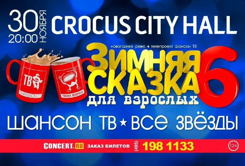 зимняя сказка для взрослых 2020. зимняя сказка 7 шансон тв. зимняя сказка для взрослых. зимняя сказка 7 шансон тв. зимняя сказка для взрослых.