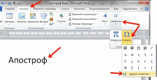 Плюс минус в Ворде. Значок плюс минус в Ворде. Как поставить плюс минус в Ворде.