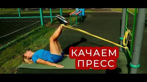 Упражнения на пресс с резинкой для мужчин
