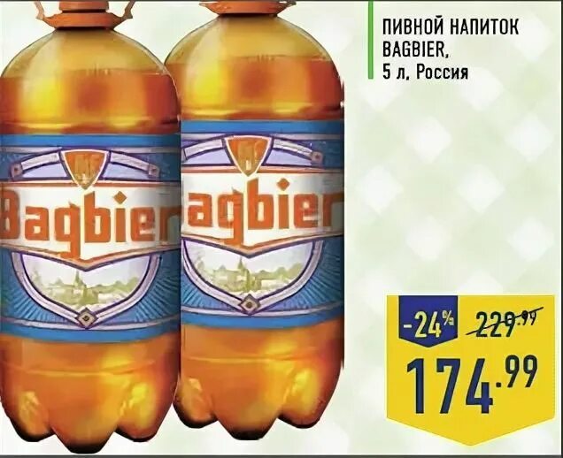 Багбир 1,5. Пиво багбир 2.5 литров. Пиво багбир 5л. 5 Литровое пиво багбир.