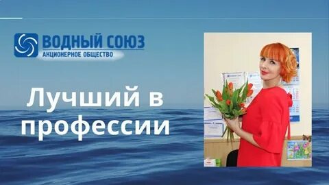 Водный союз