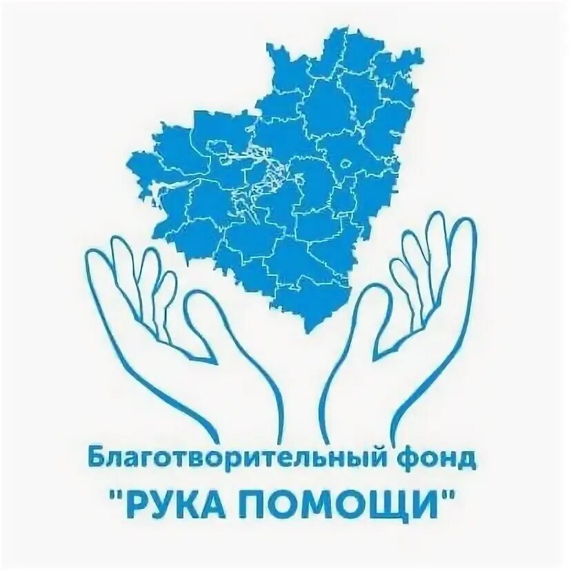 Еврейский фонд рука помощи. Еврейский фонд рука помощи. Еврейский фонд рука помощи. Фонд рука помощи. Рука помощи еврейский благотворительный фонд.