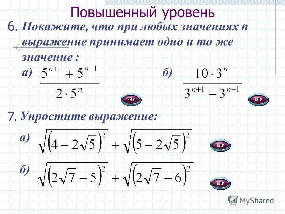 Упростите выражение п 2 а