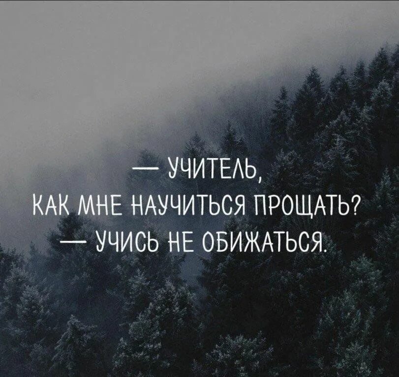 Сочинение как научиться прощать. Научитесь прощать людей. учимся прощать обиды. как научиться прощать людей. нужно научиться прощать.