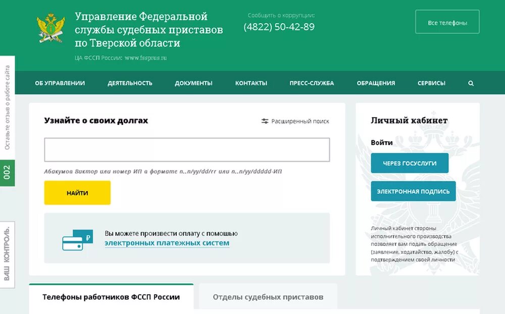 ФССП. Задолженность у судебных приставов. Что такое номер исполнительного производства ФССП. Задолженность у судебных приставов по фамилии. Федеральные приставы узнать долги