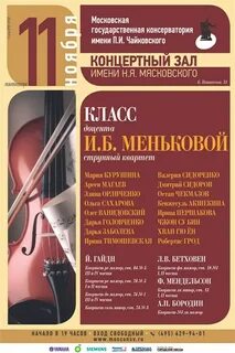 Концертный зал имени н я мясковского