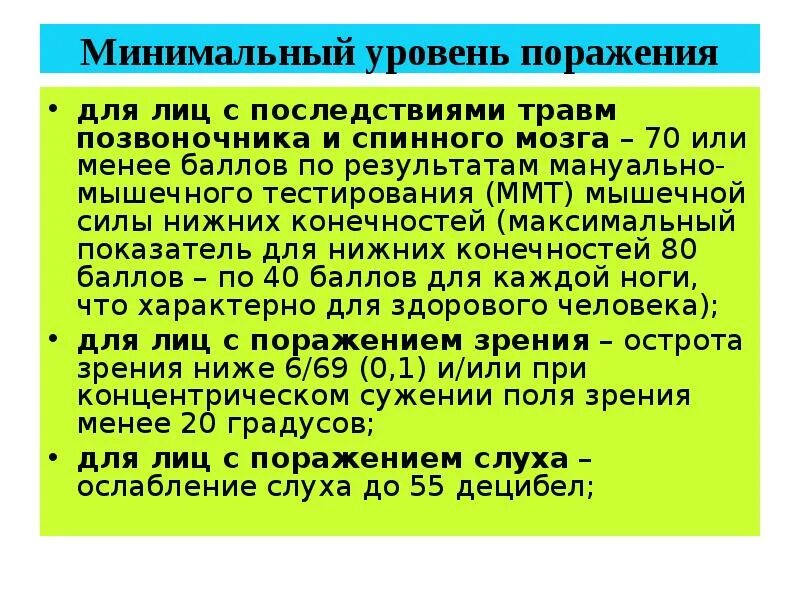 Минимум уровня