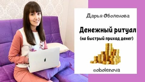 Быстрый приход денег