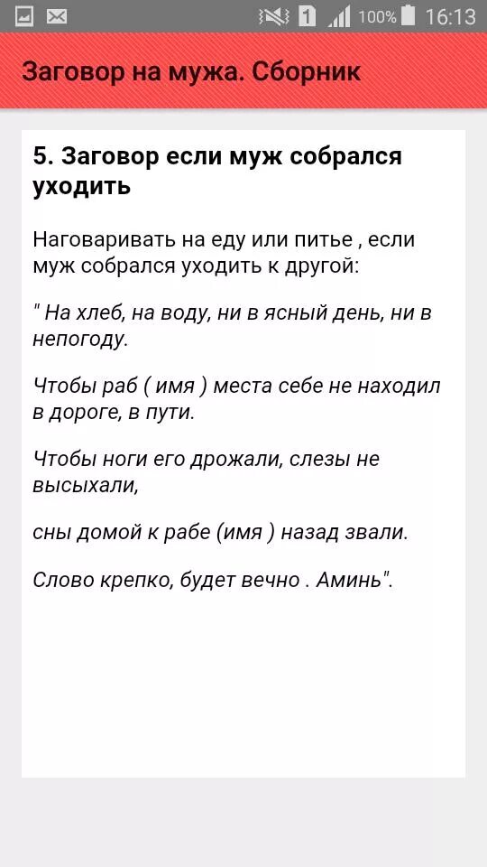 Заговоры чтобы мужчина хотел и любил. Заговор на мужа. любовный заговор. сильный заговор на любовь. заговор чтобы у мужа не стоял.
