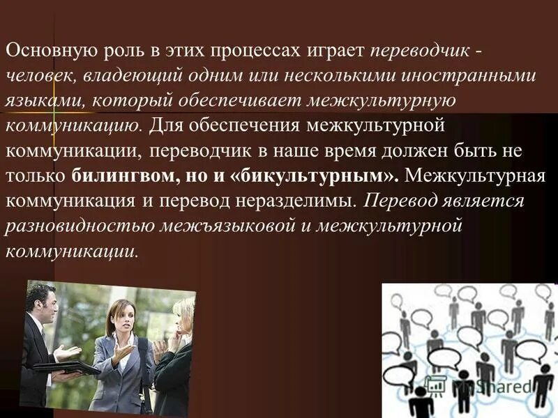 Социальная роль. Ключевые роли человека. Роль переводчика в межкультурной коммуникации. Классификация социальных ролей. Социальная роль.