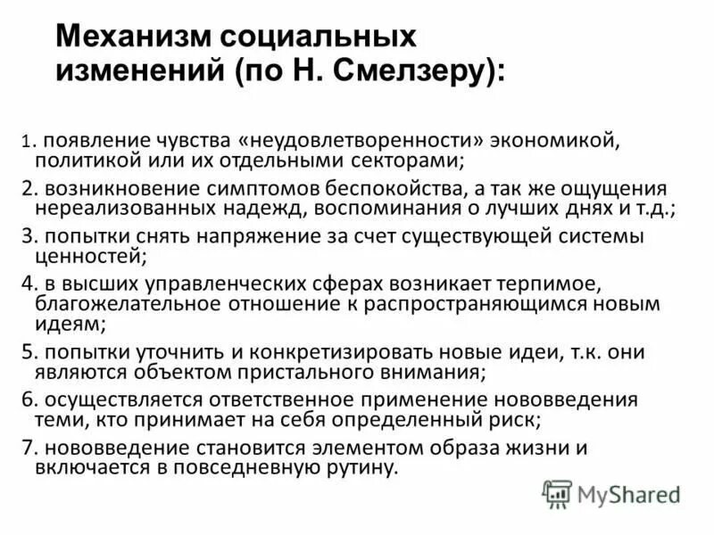 механизмы социальных изменений