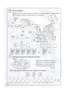 Поляна заданий