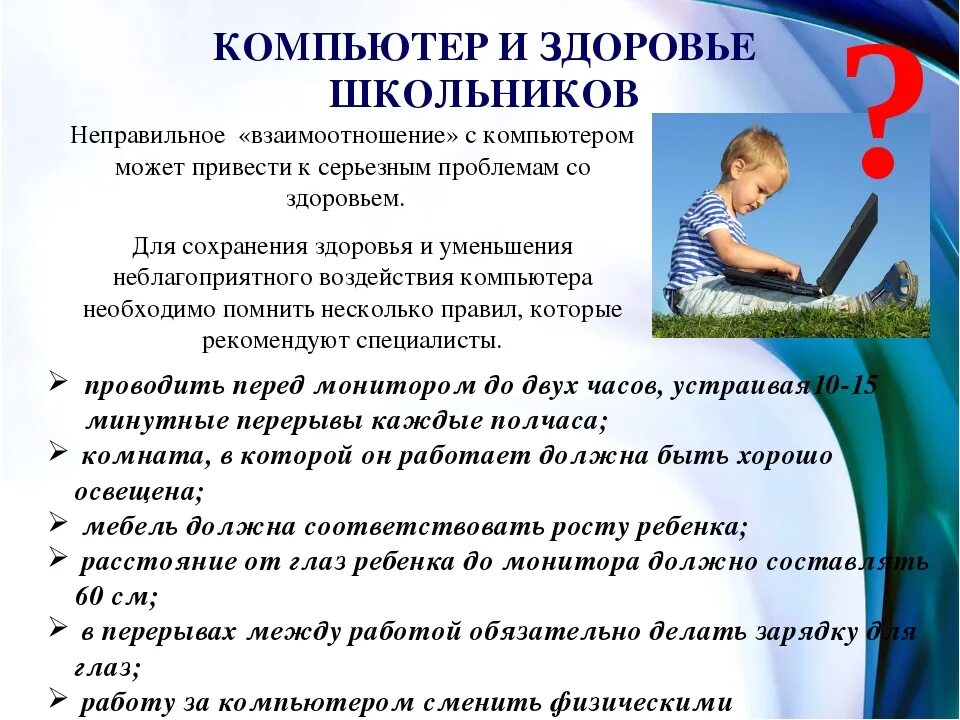 Компьютер дети здоровье