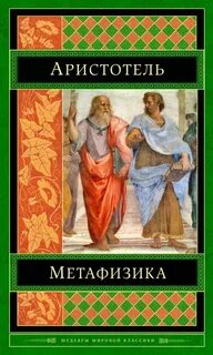 Книги аристотеля