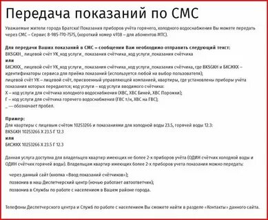 Как правильно передать смс