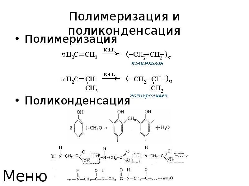 Получение полимеризации. Стирол реакция поликонденсации. полимеры реакции полимеризации и поликонденсации. поликонденсация полистирола. механизм реакции полимеризации стирола.