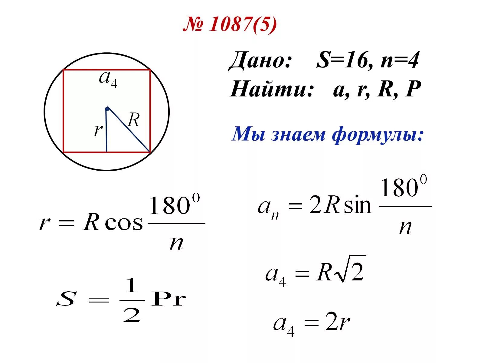 Формула окружности геометрия 9