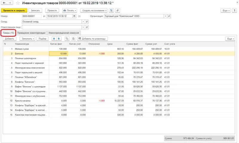 Проведение инвентаризации проводка. Недостача при инвентаризации 1с. Результат инвентаризации в 1с 7. Проводки по недостаче материалов 1с Бухгалтерия. Недостача товара как отразить в 1с.