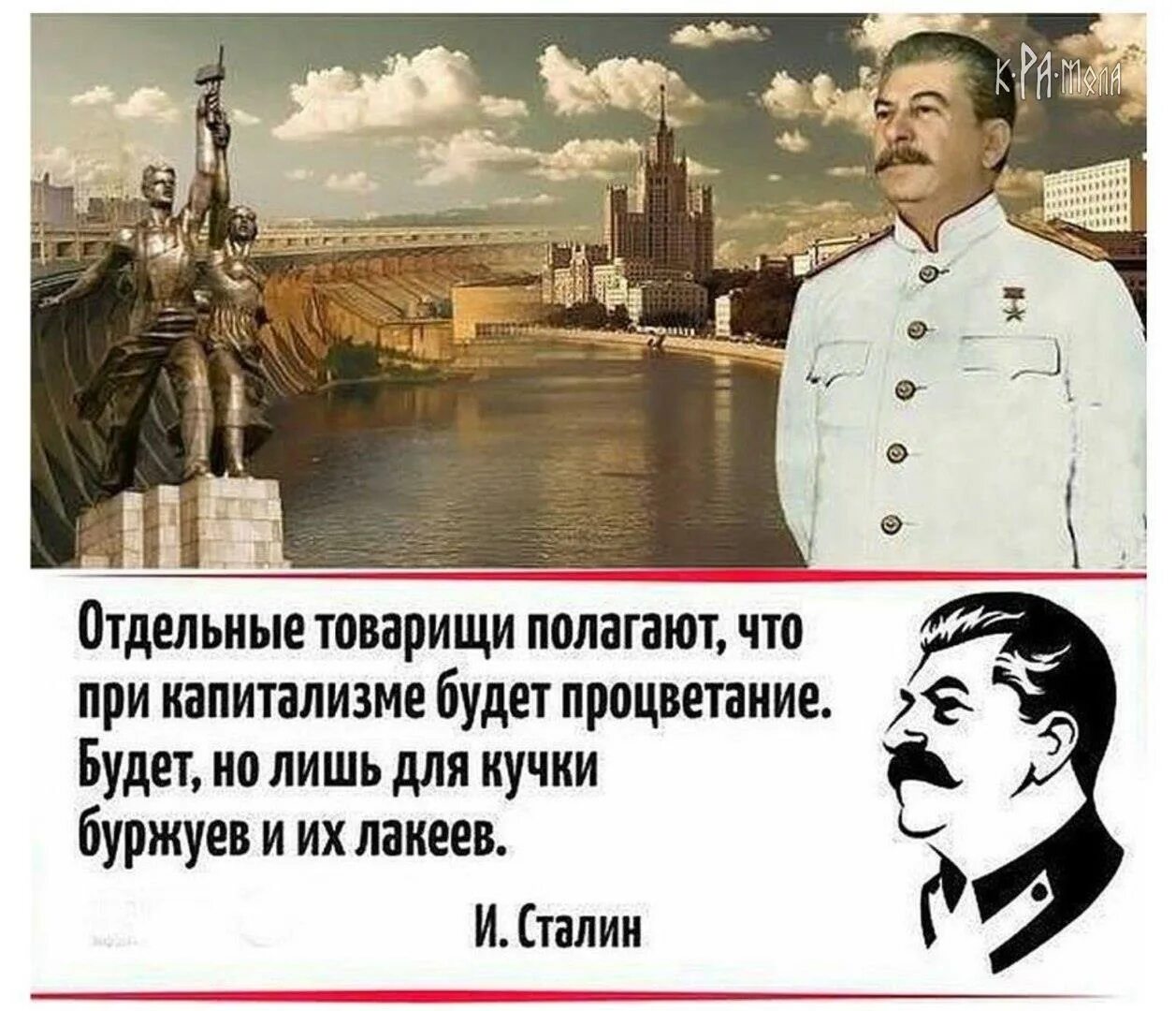 Отдельные товарищи полагают что при капитализме будет процветание. Цитаты Сталина. Сталин цитаты. Цитаты Сталина о капитализме.