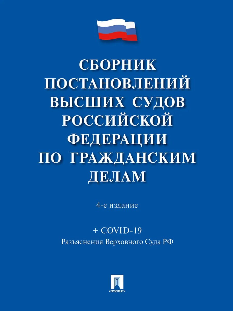 Кодекс профессиональной этики сотрудников ОВД РФ. Практикум Ларок уголовное право. Рарогуголрвное право России части общая и особенная 10 издание. Новая судебная система РФ. 217 закон рф