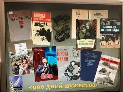 Блокада ленинграда книги