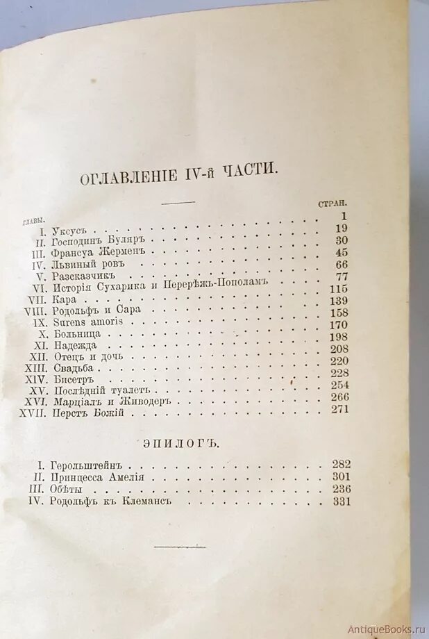 Тайна оглавление. Парижские тайны краткое содержание по главам. Журнал Деба Эжен Сю.