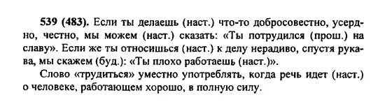 Русский язык 6 класс учебник упражнение 539. Русский язык 6 класс ладыженская 539. Русский язык 6 класс 2 часть упражнение 539. Русский язык 6 класс 2 часть страница 115 упражнение 539.