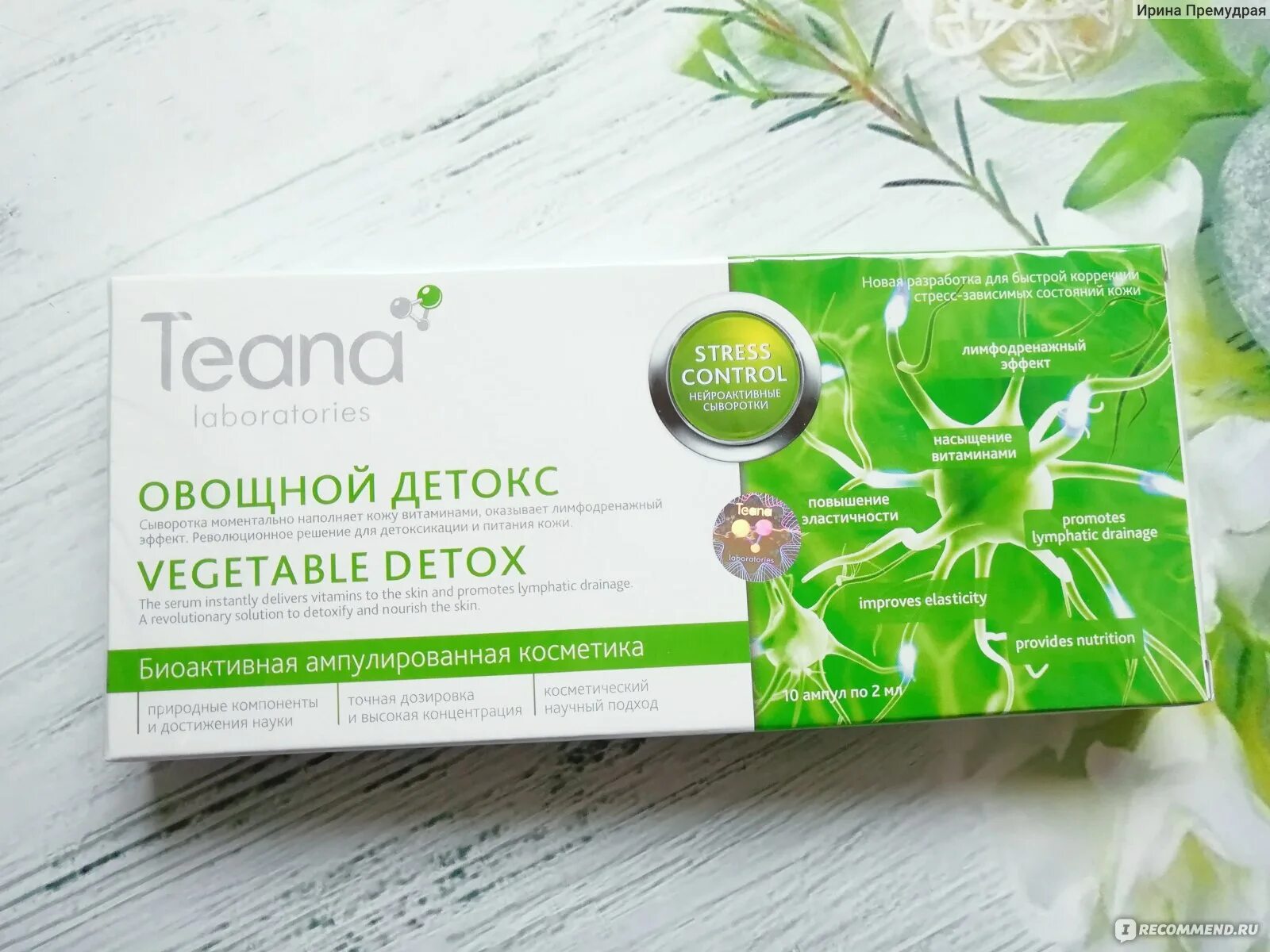 Упругость кожи отзывы. Teana сыворотка для лица нейроактивная овощной детокс. витамины для упругости и эластичности кожи. сыворотка для лица teana vegetable detox овощной детокс (10 х 2 мл). нейроактивные пептиды.