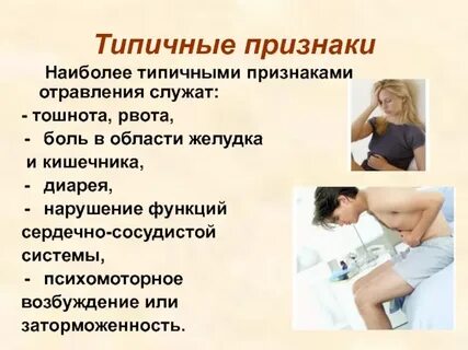 Понос интоксикация