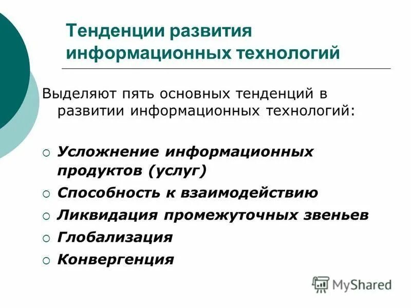 Проекты по развитию информационных технологий Этапы развития информационных технологий презентация, доклад