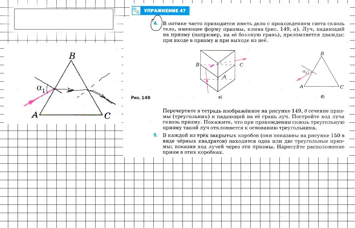 Что изображено на рисунке рис 60. Ход лучей в прямоугольной призме. Ход луча через прямоугольную призму. Упражнение 47 по физике 8. Построение лучей в треугольной призме.