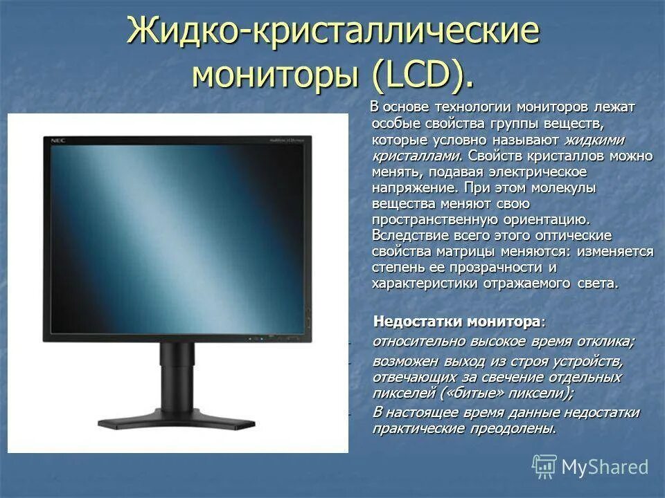 Vrb в мониторе что это. Жидкие кристаллы в мониторе. кристаллический монитор. минусы жк мониторов. напряжение жидкокристаллических мониторов.
