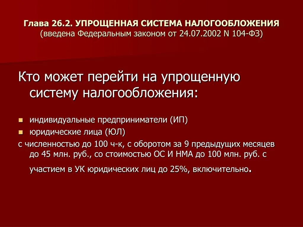 Организация работает на усн. Кто может перейти на упрощенную систему налогообложения. Кто может применять упрощенную систему налогообложения. Кто может применять УСН. Кто не может перейти на упрощенную систему налогообложения.