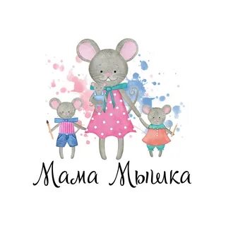 Мама мышонка