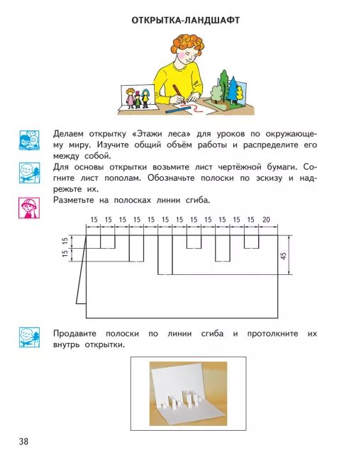 Темы уроков по технологии 3 класс. Технология 3 класс. открытка ландшафт 3 класс. технология 3 класс учебник пнш. как сделать открытку ландшафт 3 класс.